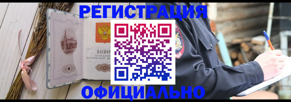 прописка регистрация в Муравленко