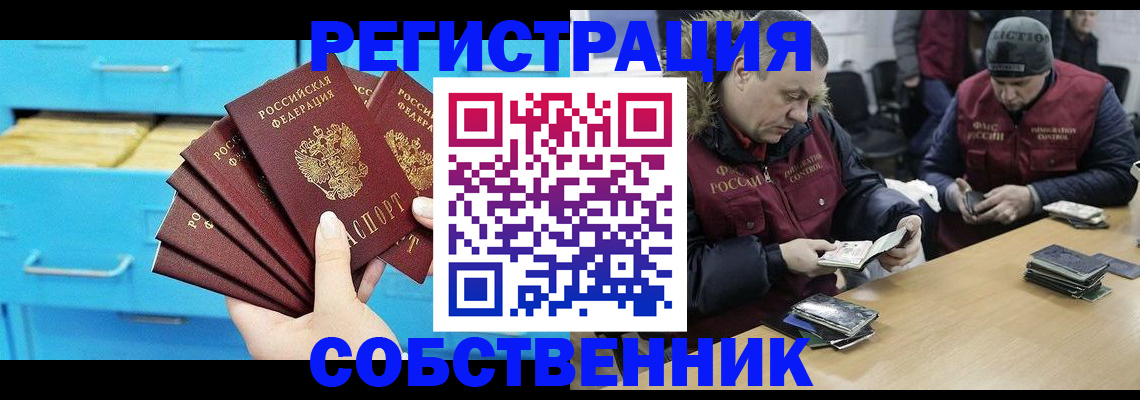 временная прописка в Муравленко