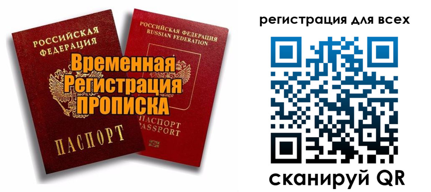 купить прописку в Муравленко