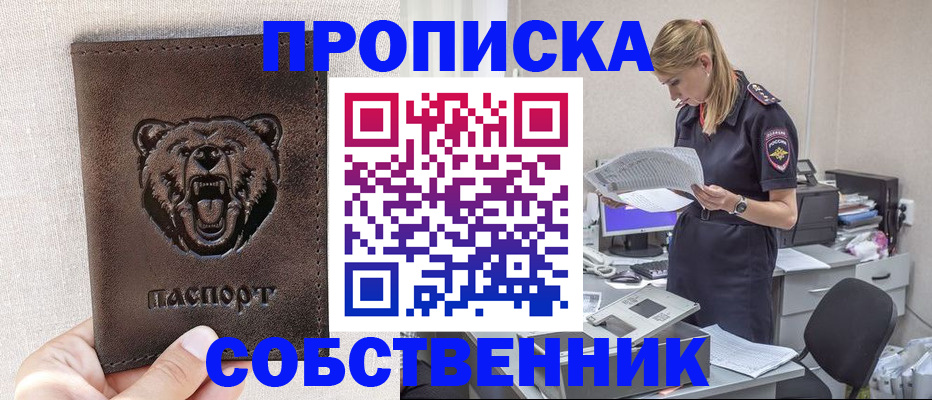 временная регистрация надежно в Муравленко