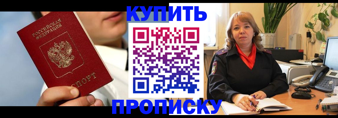 временная регистрация 2025 в Муравленко