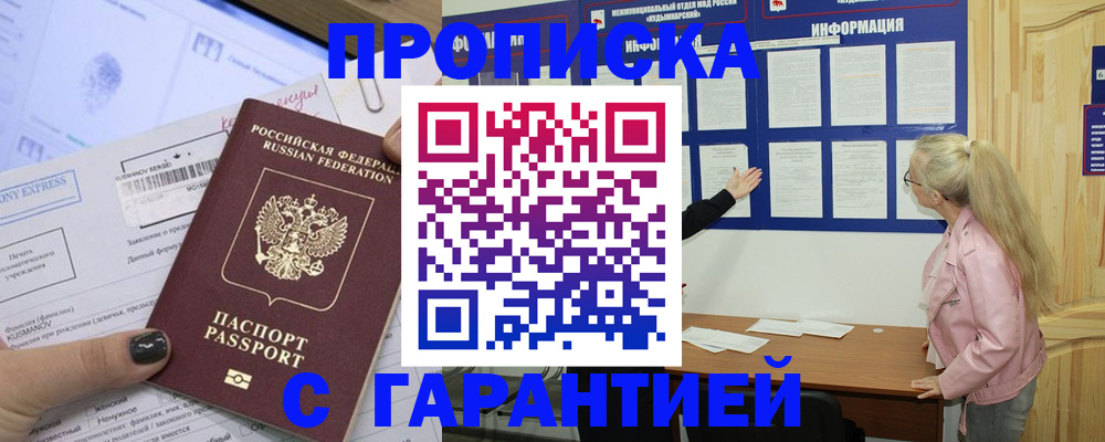 пропишу в квартире в Муравленко