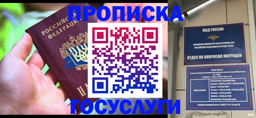 временная регистрация 2025 в Муравленко