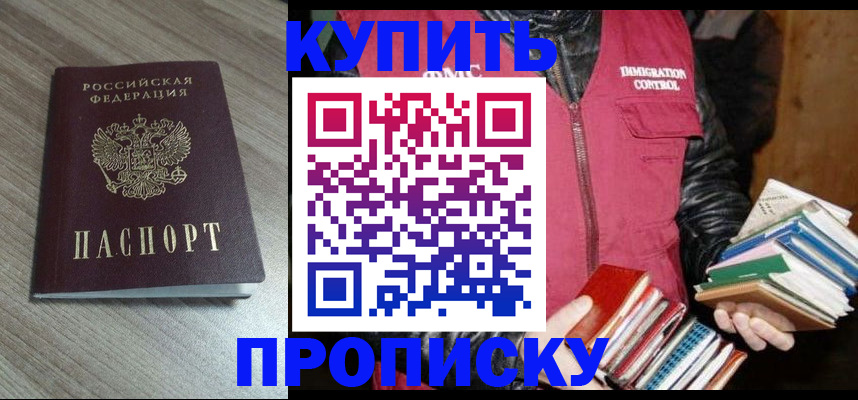 прописка 2025 в Муравленко