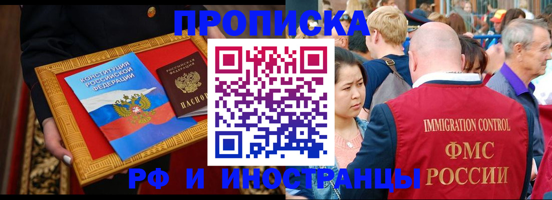 временная прописка в Муравленко
