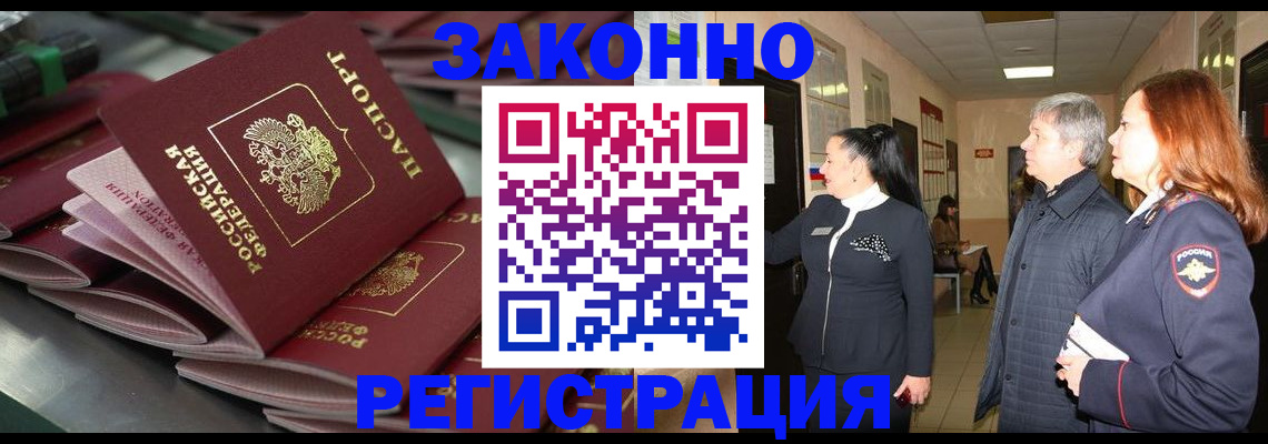 прописка для работы в Муравленко
